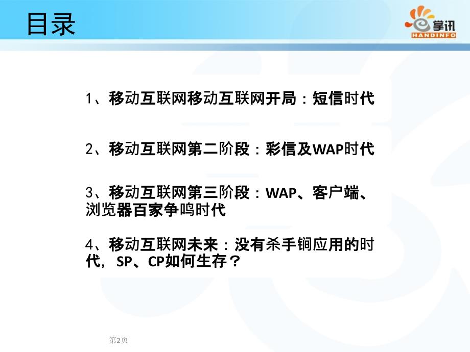 移动互联网历史回顾及未来发展机遇展望_第2页