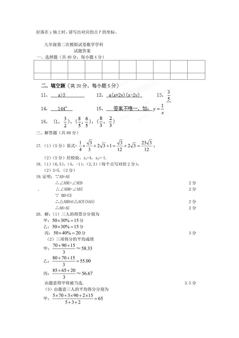 最新浙江省温州市第十九中学中考二模数学试题及答案_第5页