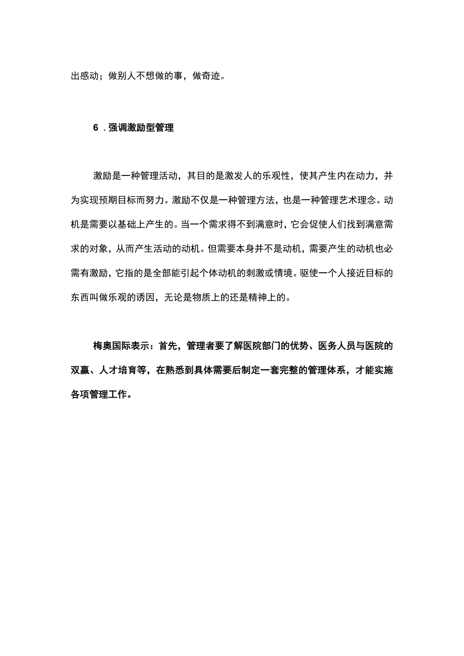 院长医院管理创新与方式变革课题_第4页