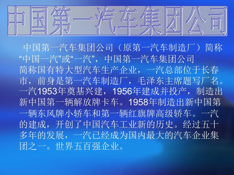 中国第一汽车集团公司.ppt_第1页