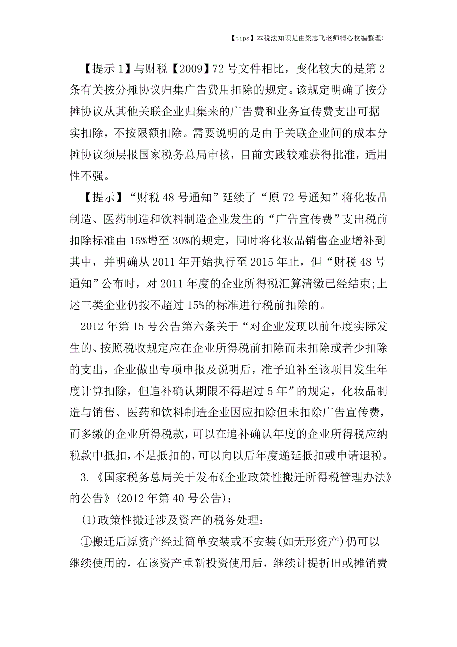 新企业所得税政策及详细解析.doc_第3页