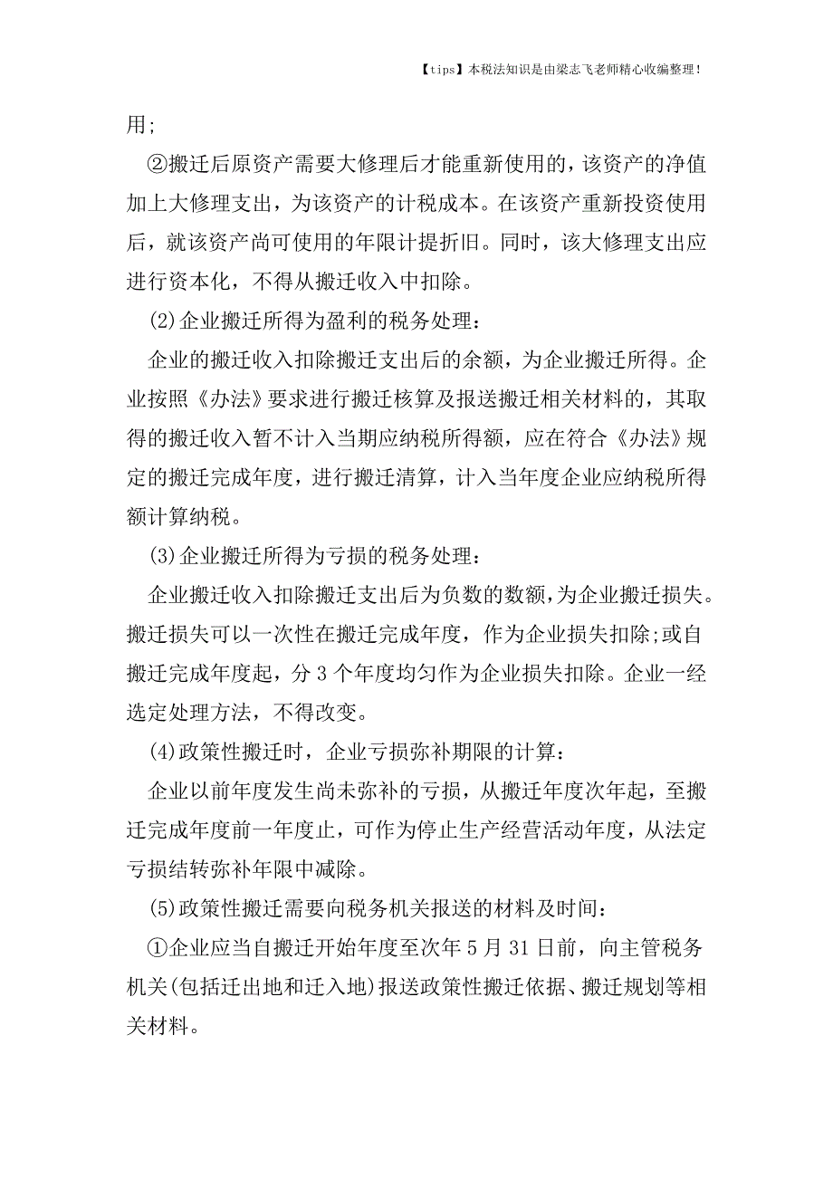 新企业所得税政策及详细解析.doc_第4页