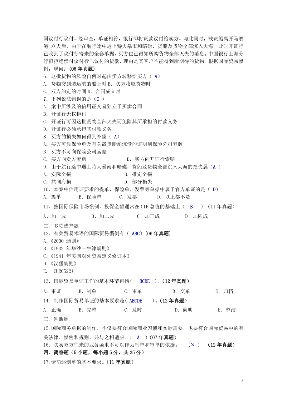 大学毕设论文--20052012年国际商务单证理论与实务真题.doc_第3页