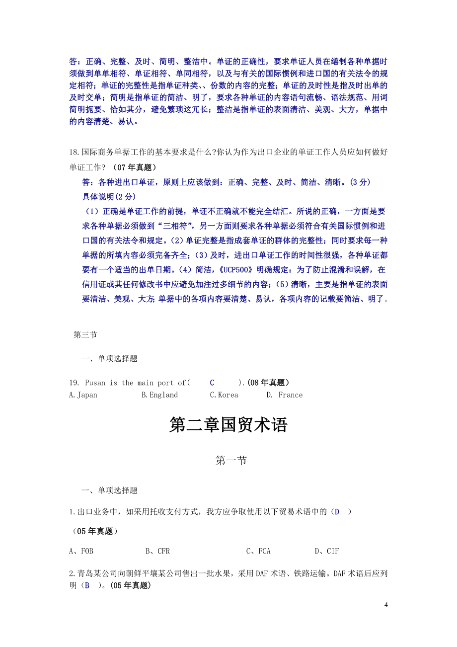 大学毕设论文--20052012年国际商务单证理论与实务真题.doc_第4页