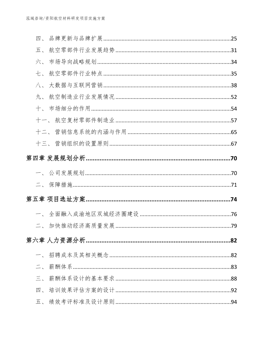 资阳航空材料研发项目实施方案_第2页