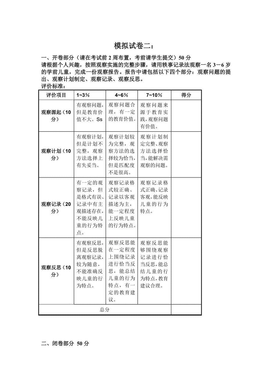 学前儿童行为观察模拟试卷ABCD附答案.doc_第5页