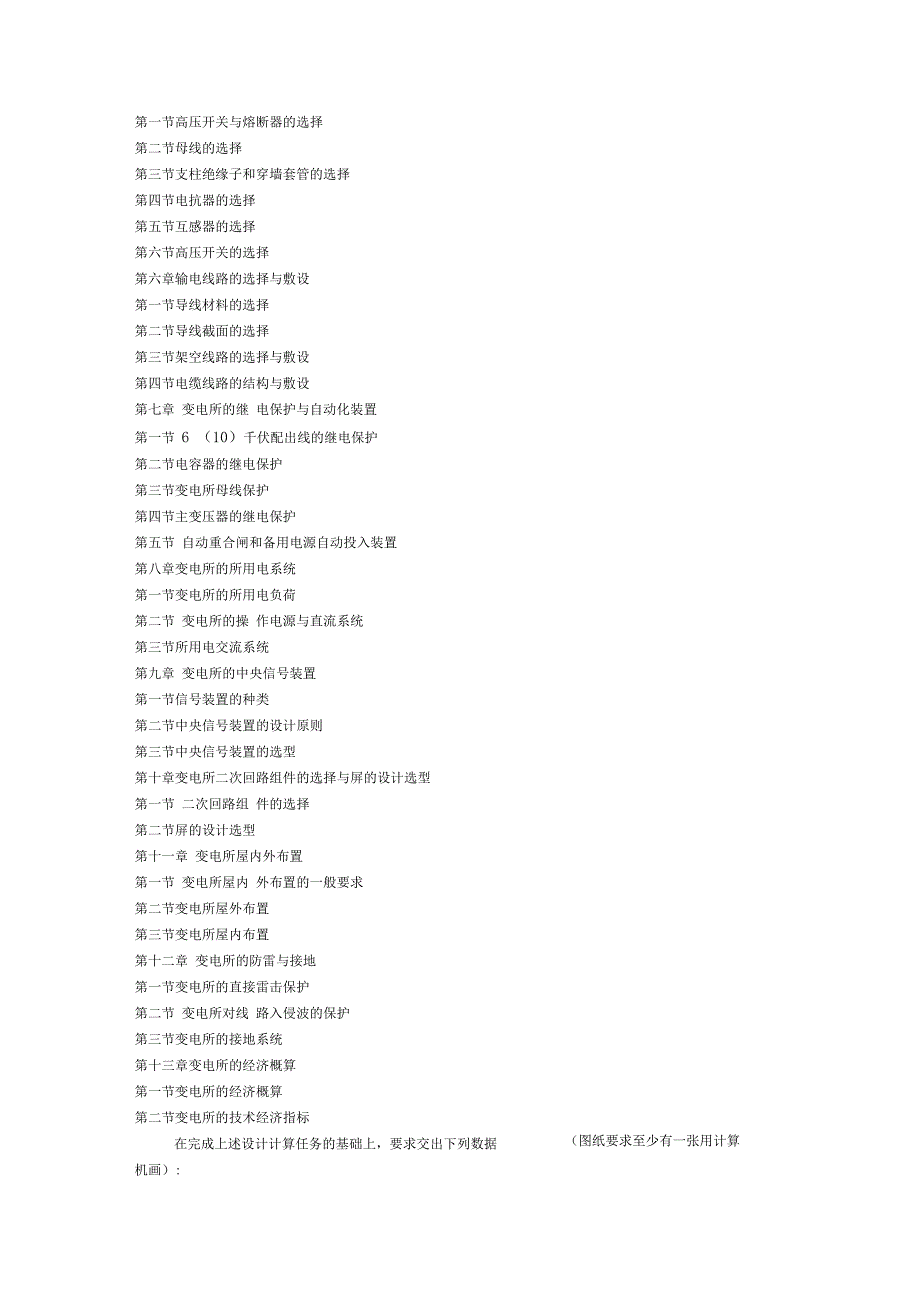 煤矿供电毕业设计指导书_第2页