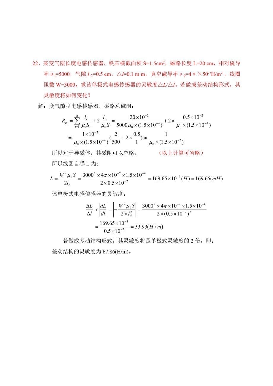 传感与检测技术习题及解答_第5页