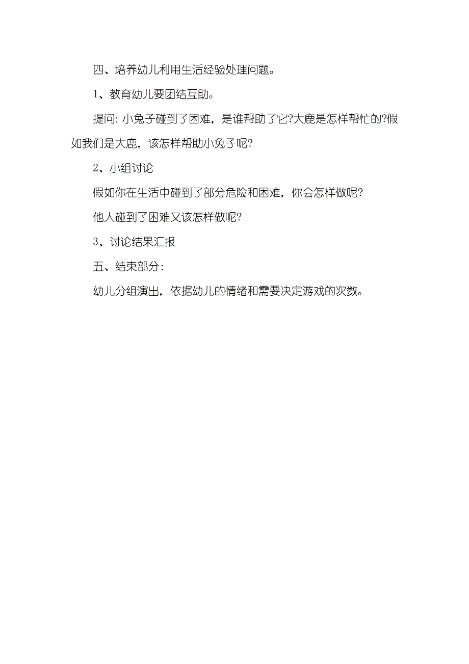 大班音乐公开课教案《大鹿和小兔》_第3页