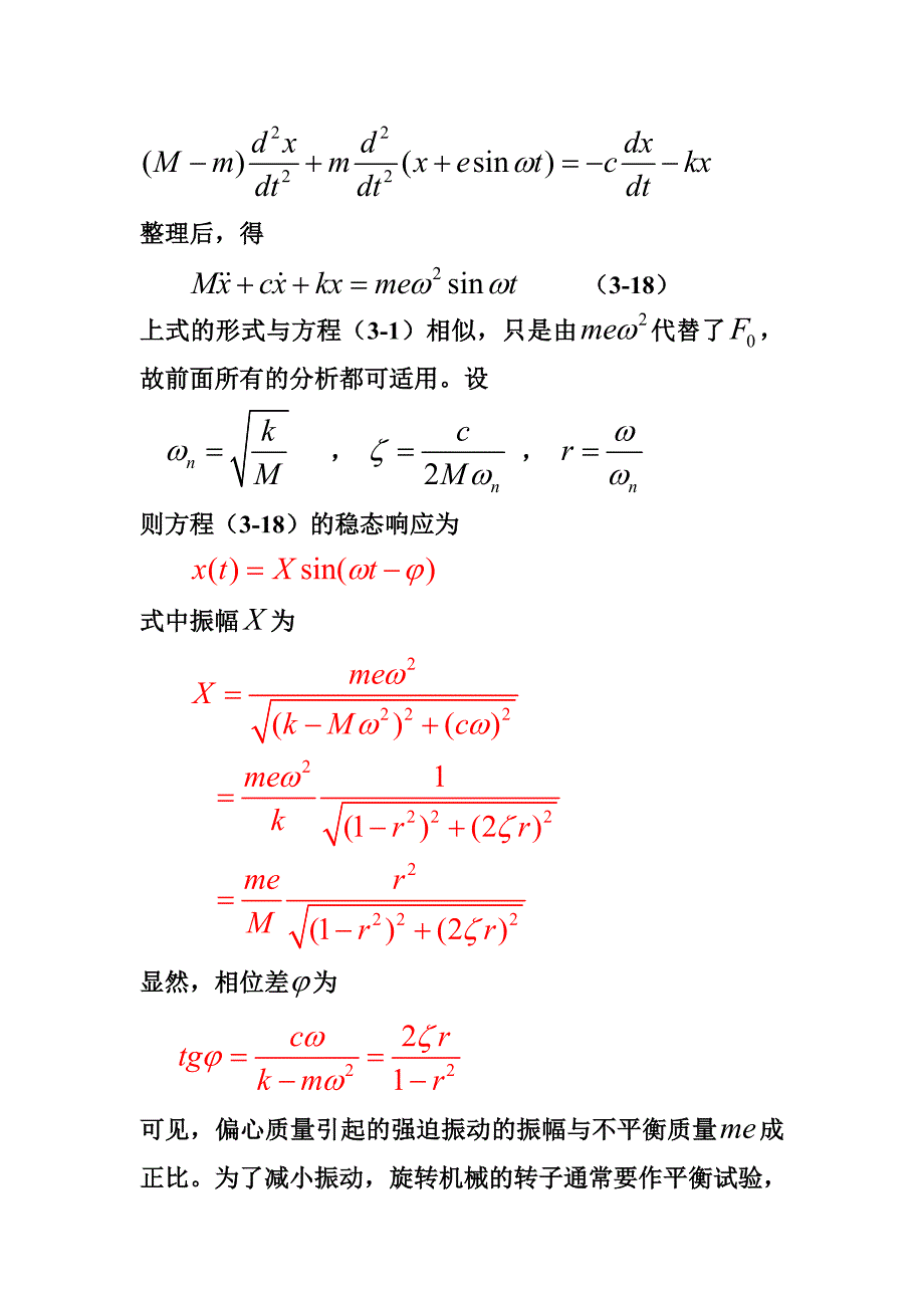 第四节简谐激励振动理论的应用_第2页