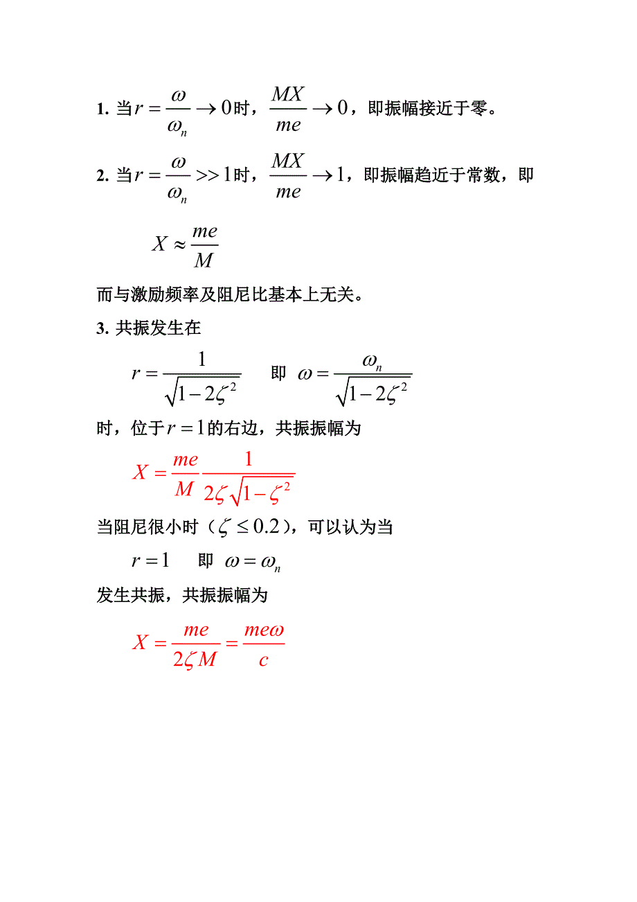 第四节简谐激励振动理论的应用_第4页