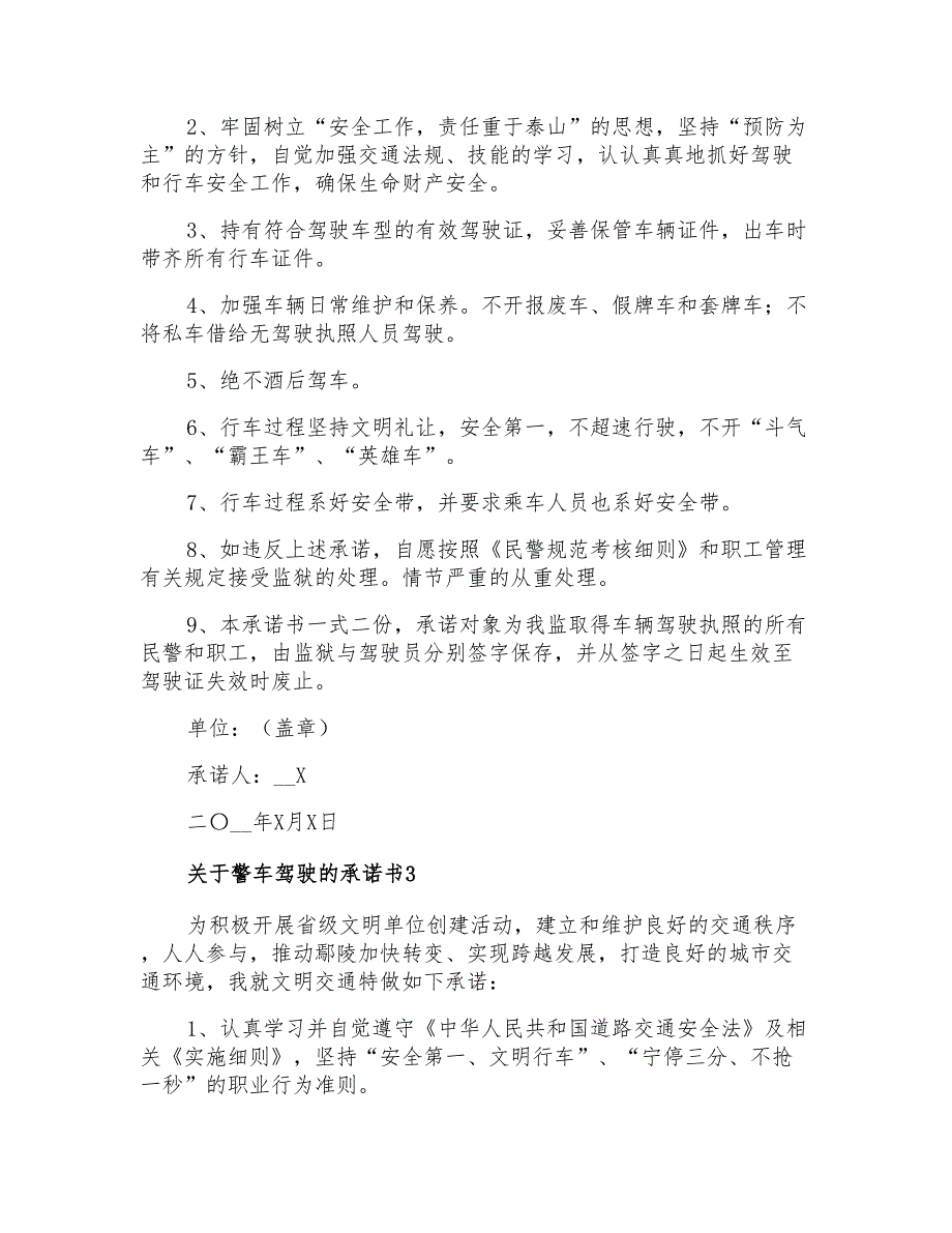 2021年关于警车驾驶的承诺书5篇_第2页