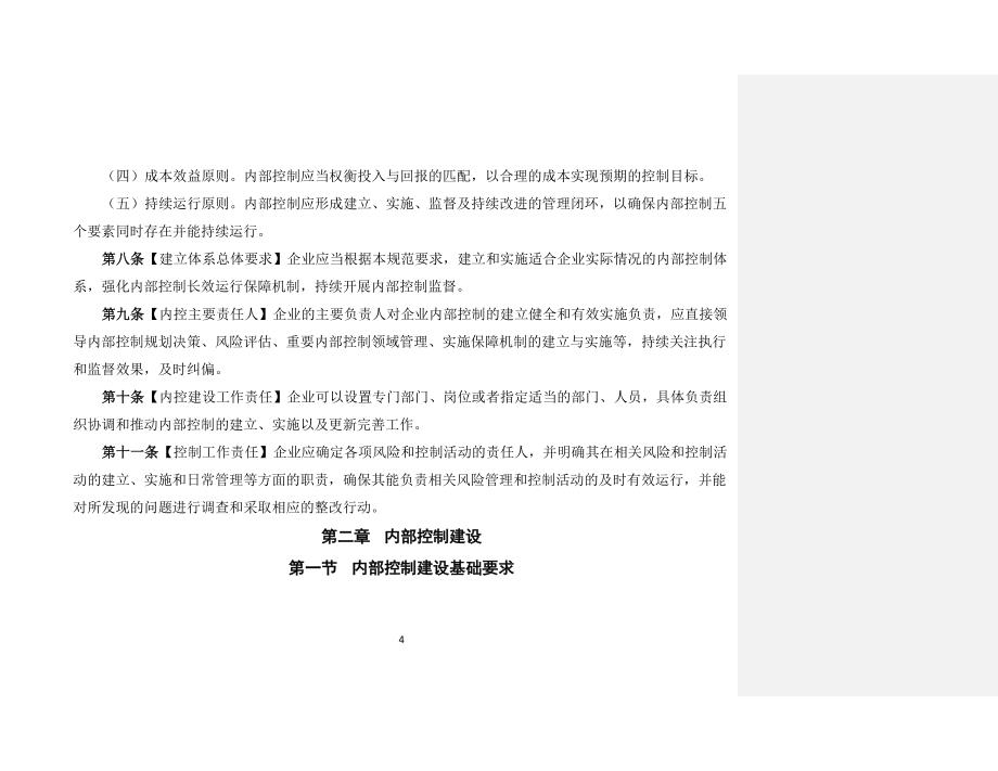 小型企业内部控制规范_第4页