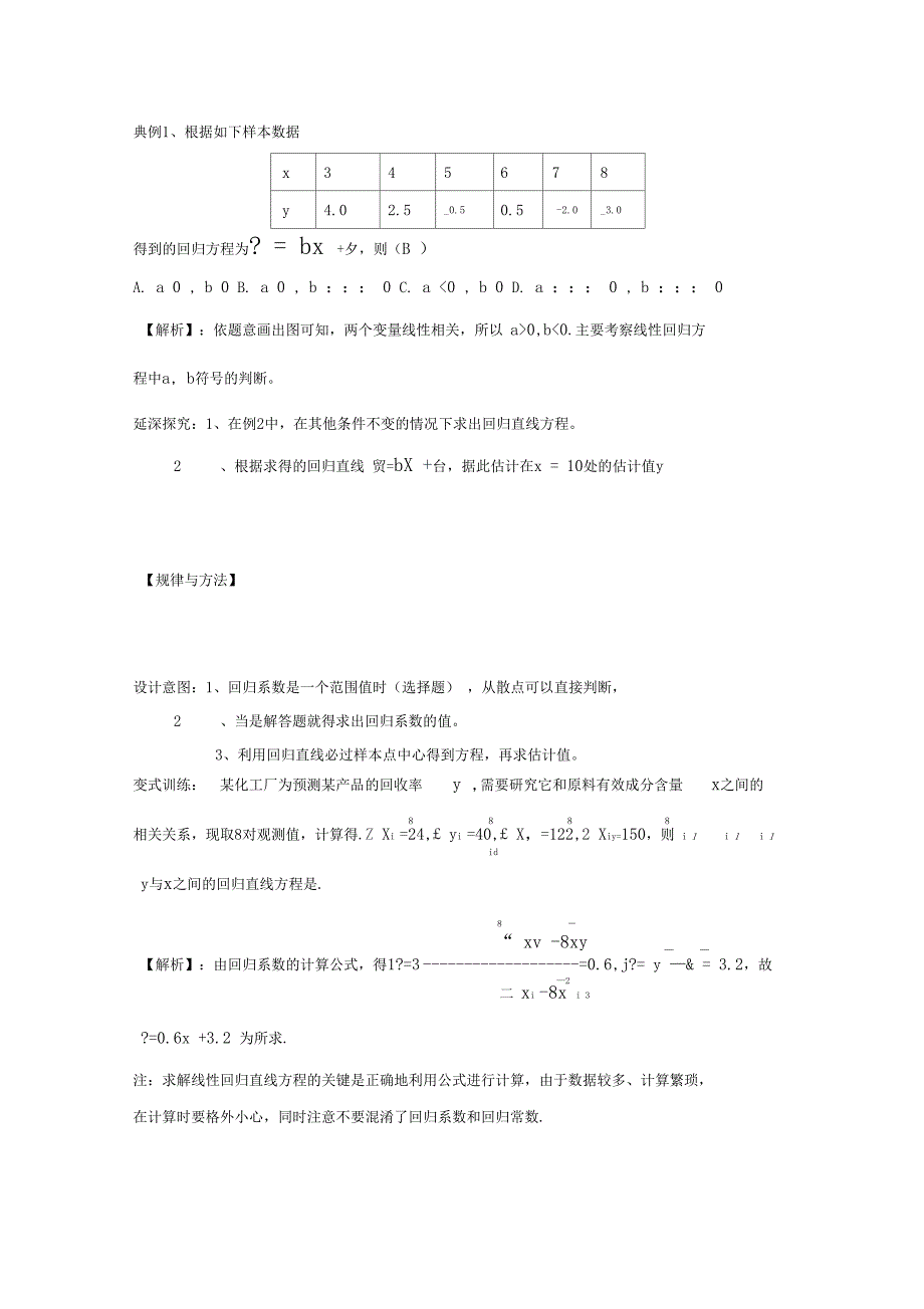 变量间的相关关系教学设计_第2页