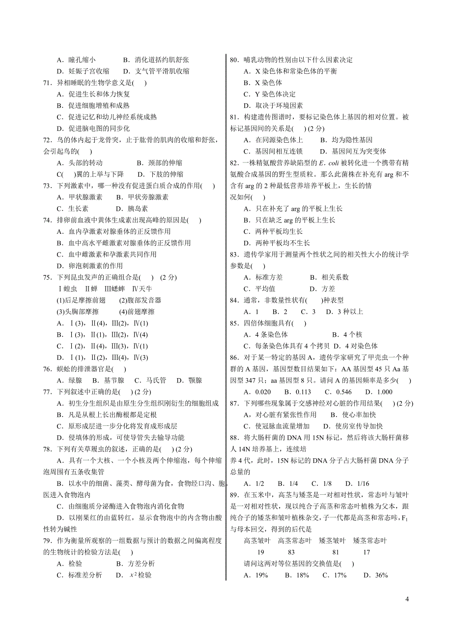 2011年全国中学生生物学联赛模拟试卷五.doc_第4页