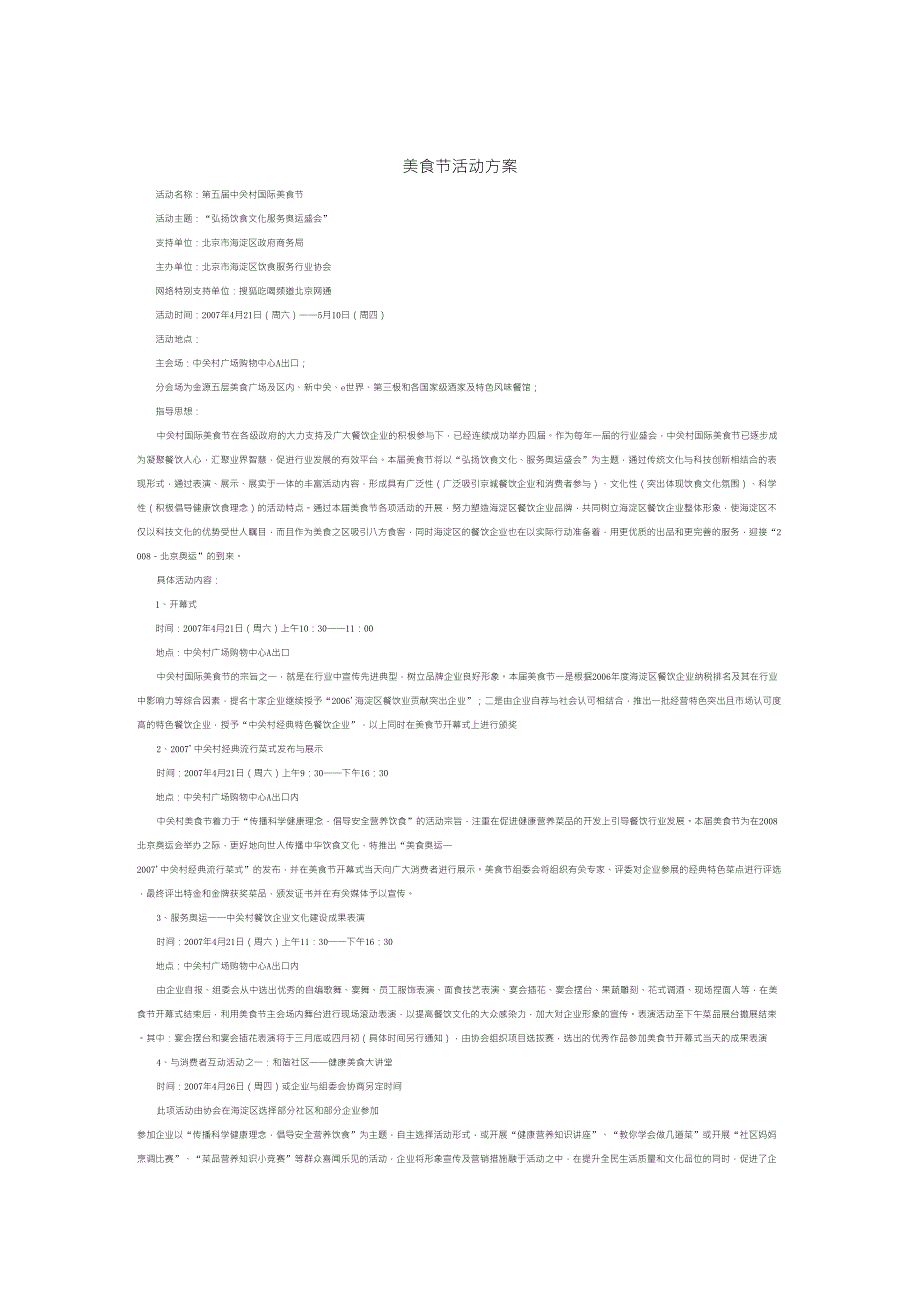 美食节活动方案_第1页