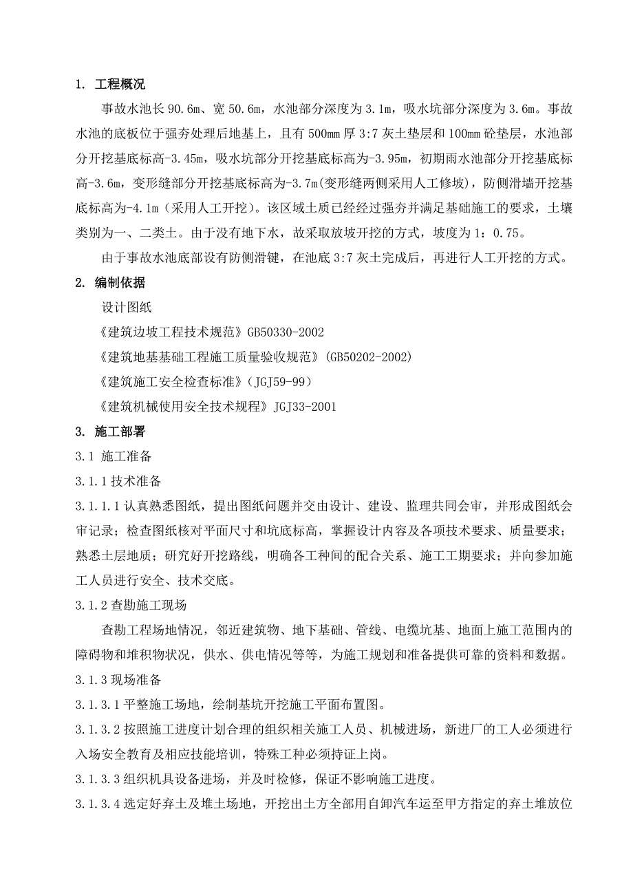 事故水池土方开挖方案_第3页