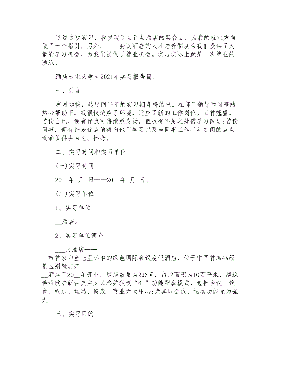 酒店专业大学生2021年实习报告_第4页