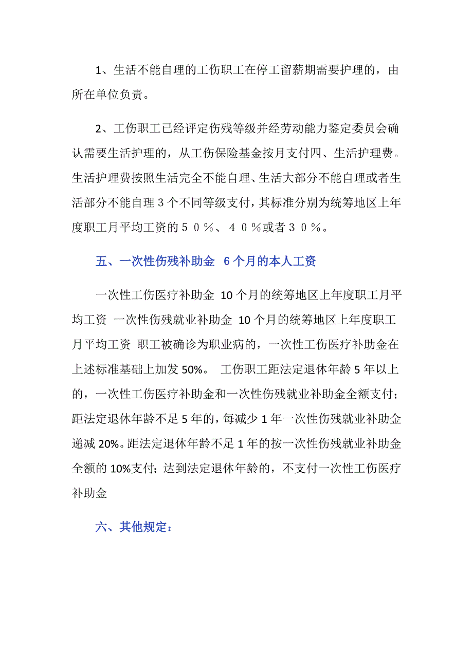 工伤鉴定10级伤残能拿多少钱？_第3页