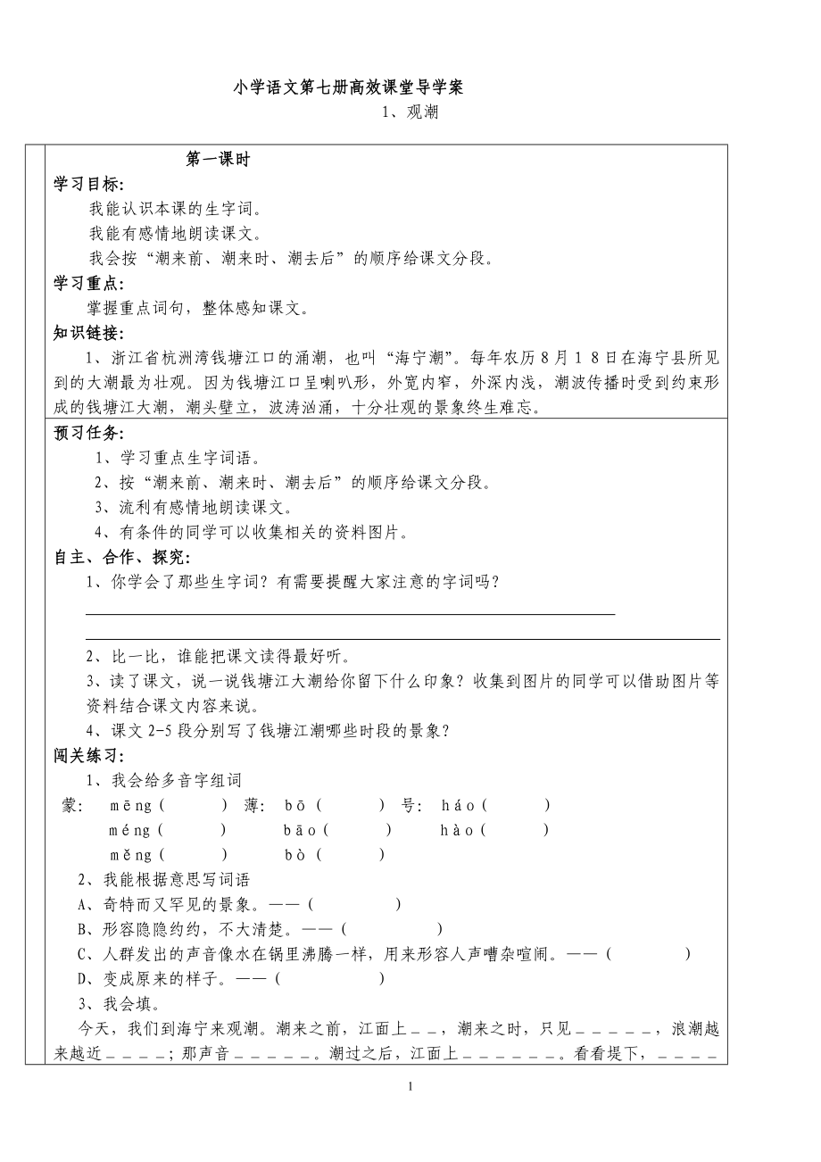 小学语文四年级上册高效课堂导学案_第1页