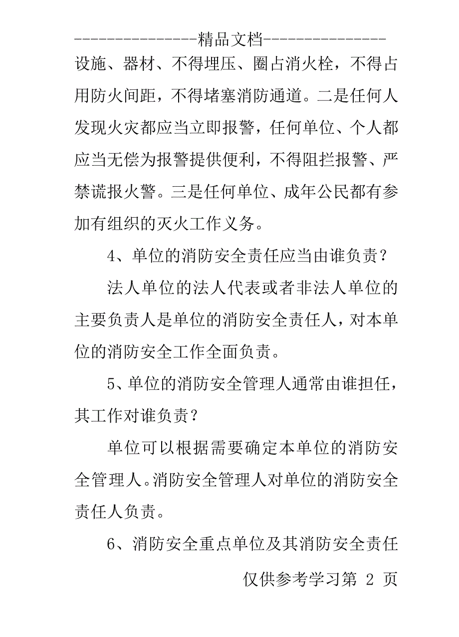 消防培训考试复习题_第2页