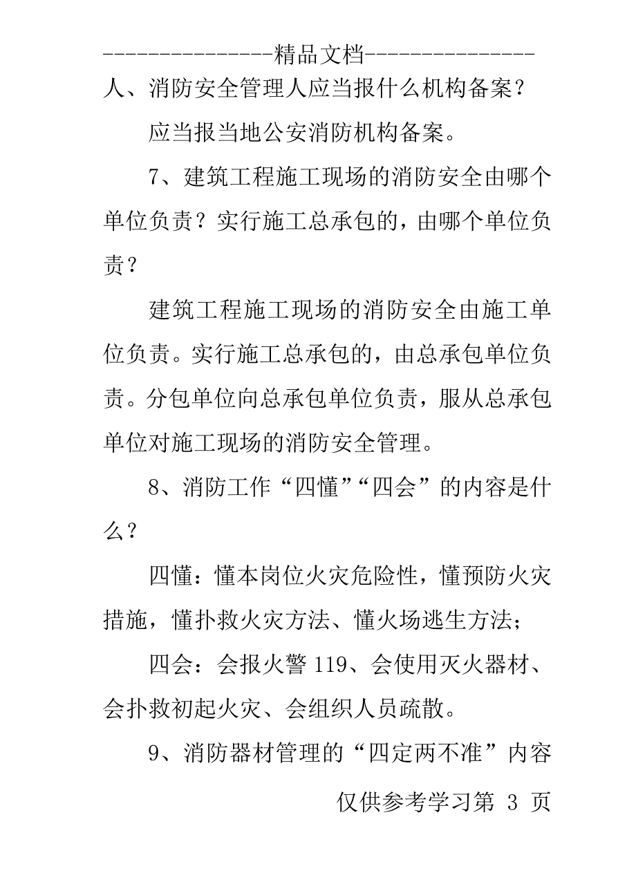 消防培训考试复习题_第3页