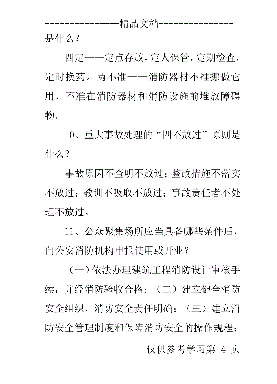 消防培训考试复习题_第4页