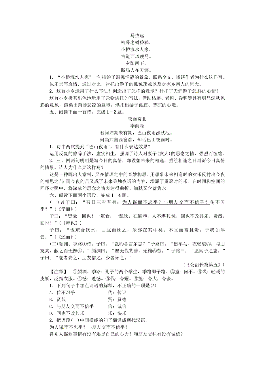 最新河南省七年级语文上册期末专项复习八古诗文阅读习题人教版_第2页