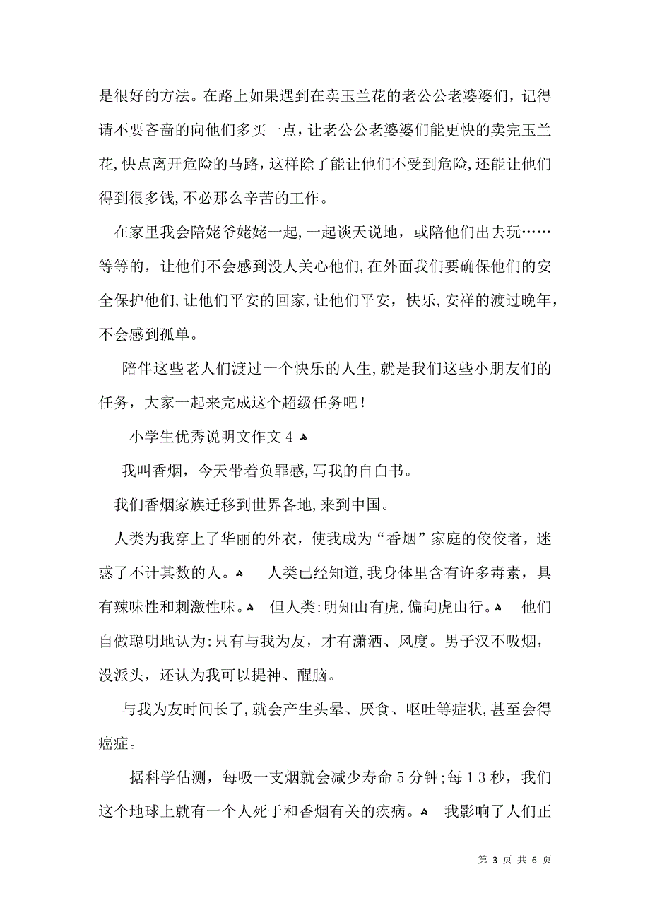 小学生优秀说明文作文_第3页