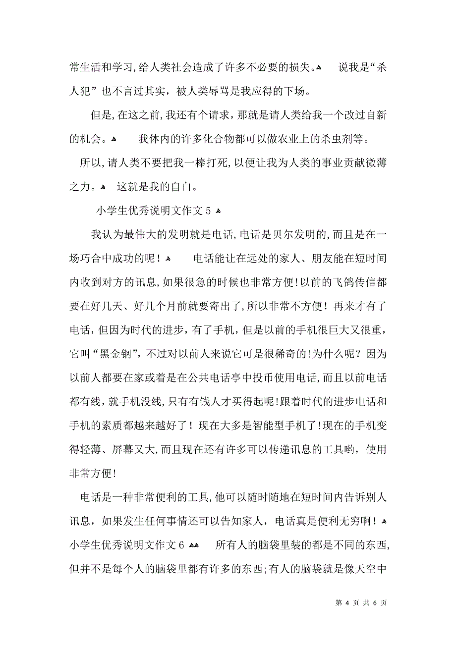 小学生优秀说明文作文_第4页