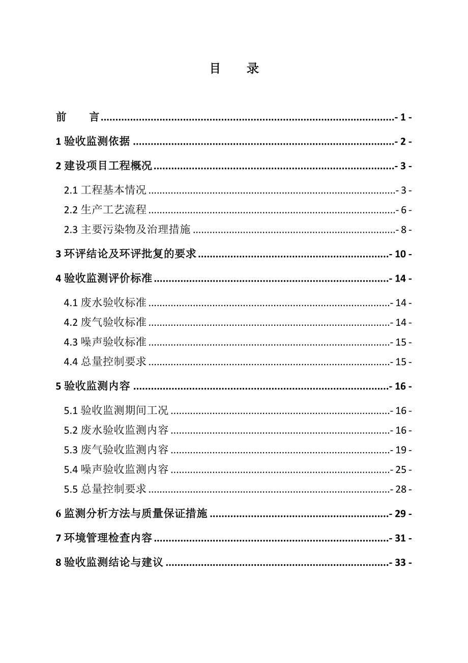 宁波明州生物质发电项目环境影响报告表.doc_第3页