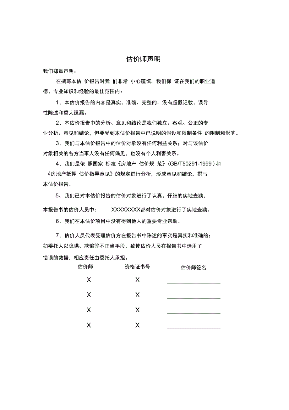 XX城房地产估价报告_第5页