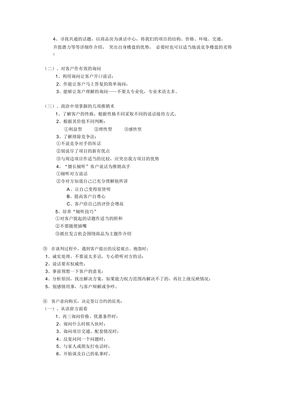 销售谈判技巧_第3页