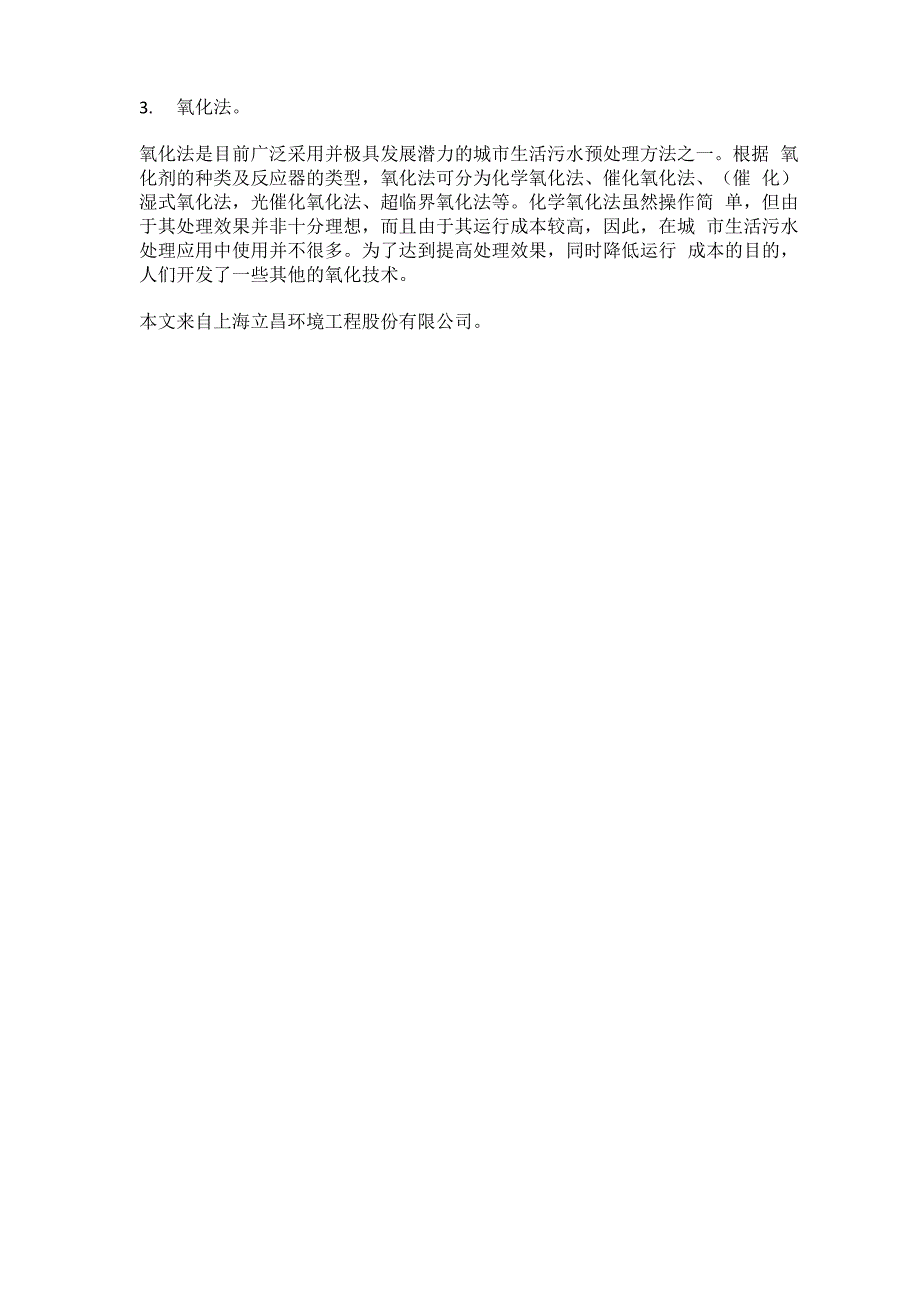 生活污水处理的三种方法_第3页