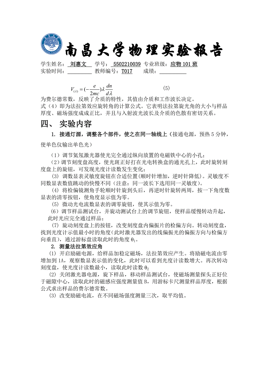 法拉第效应实验报告完整版-法拉效应实验报告_第4页