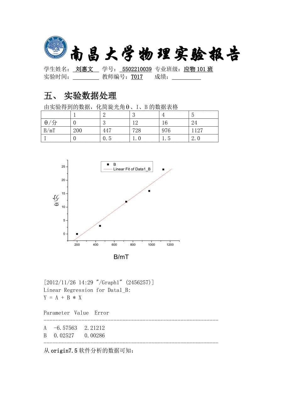 法拉第效应实验报告完整版-法拉效应实验报告_第5页