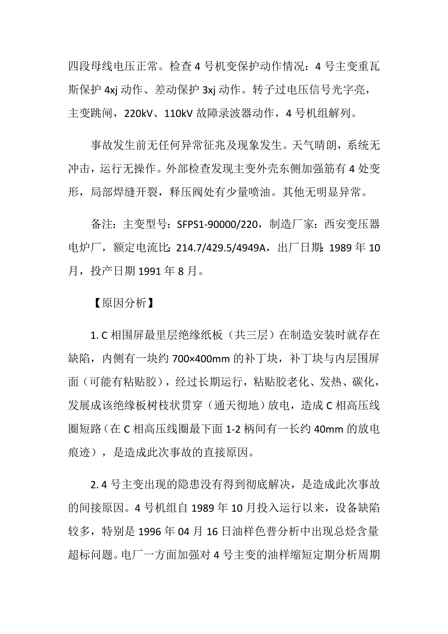 设备长期失修主变线圈接地_第2页