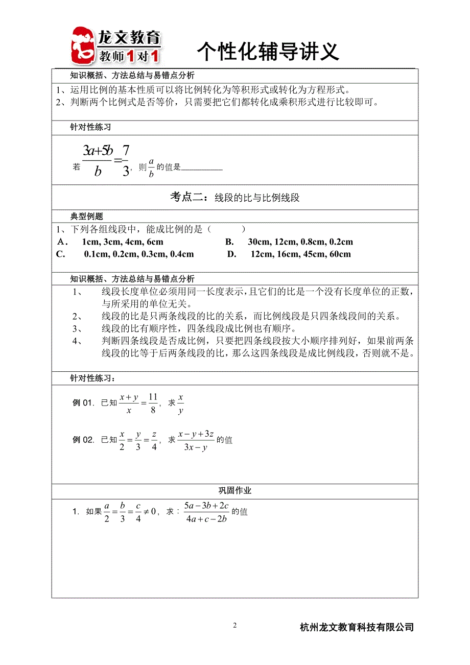 比例线段的讲义.doc_第2页