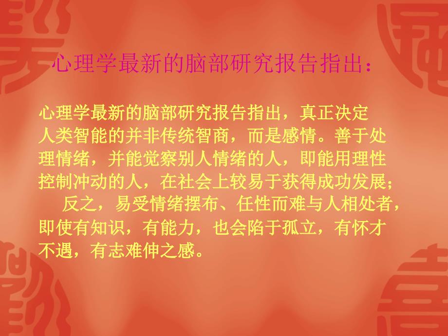 积极有效的情绪管理.ppt_第3页