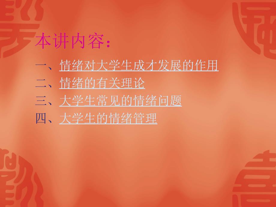 积极有效的情绪管理.ppt_第4页