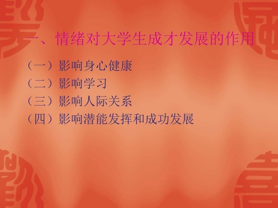 积极有效的情绪管理.ppt_第5页