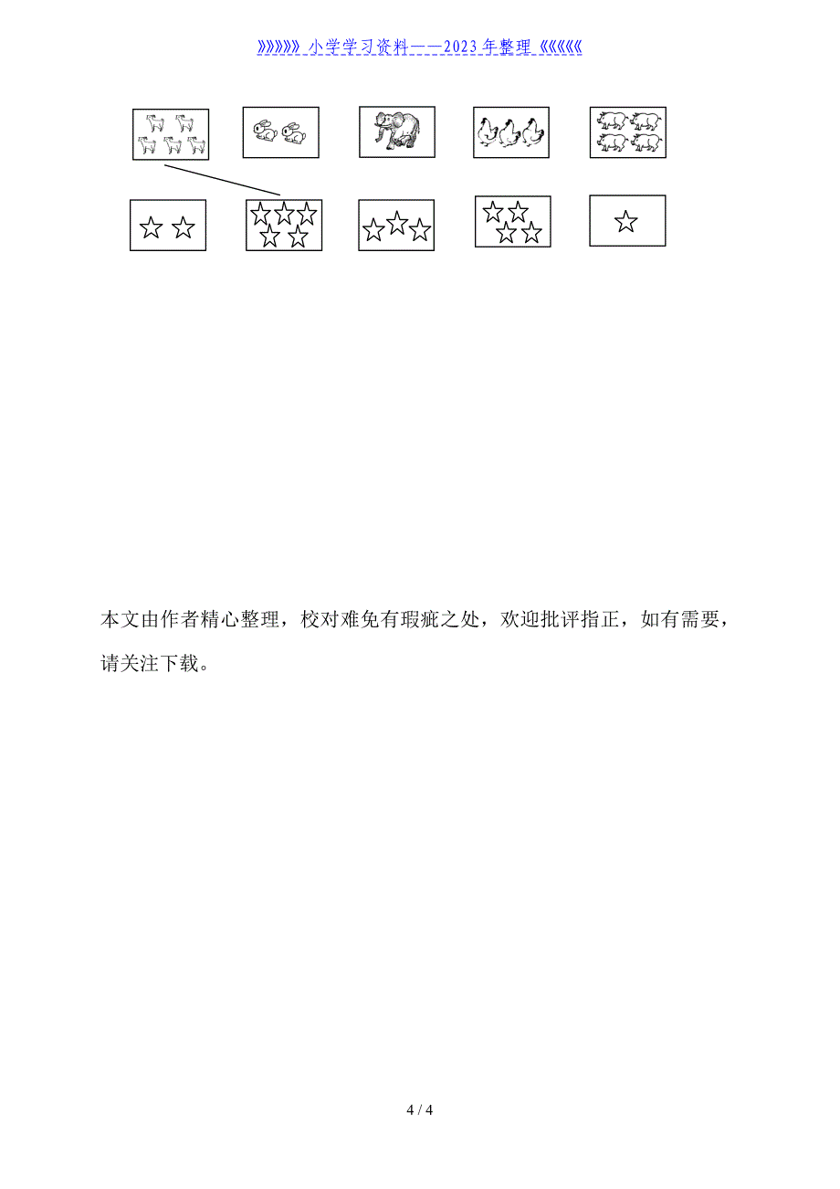 人教版一年级上册数学第1-3单元试卷.doc_第4页