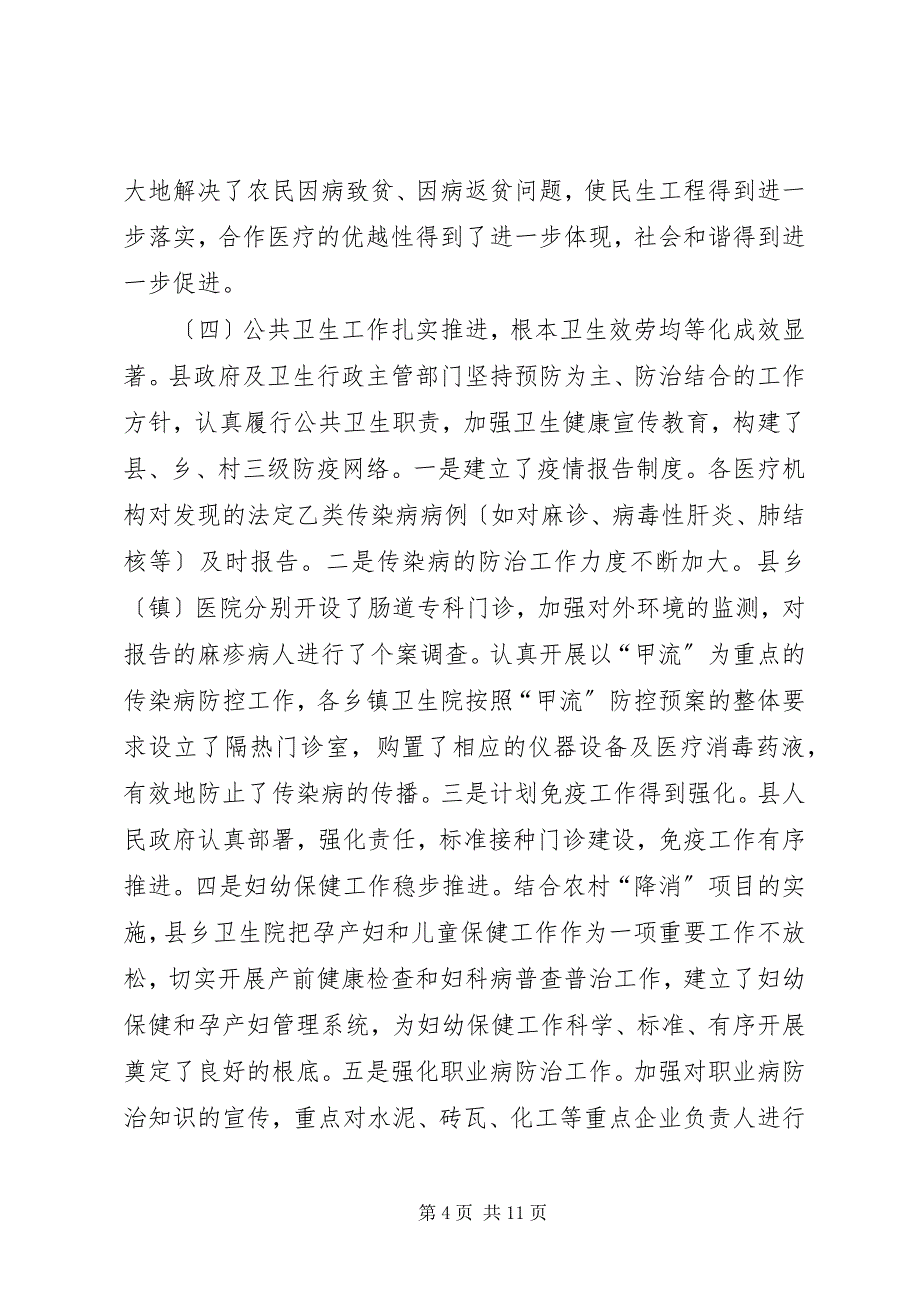 2023年农村卫生改革发展考察报告.docx_第4页