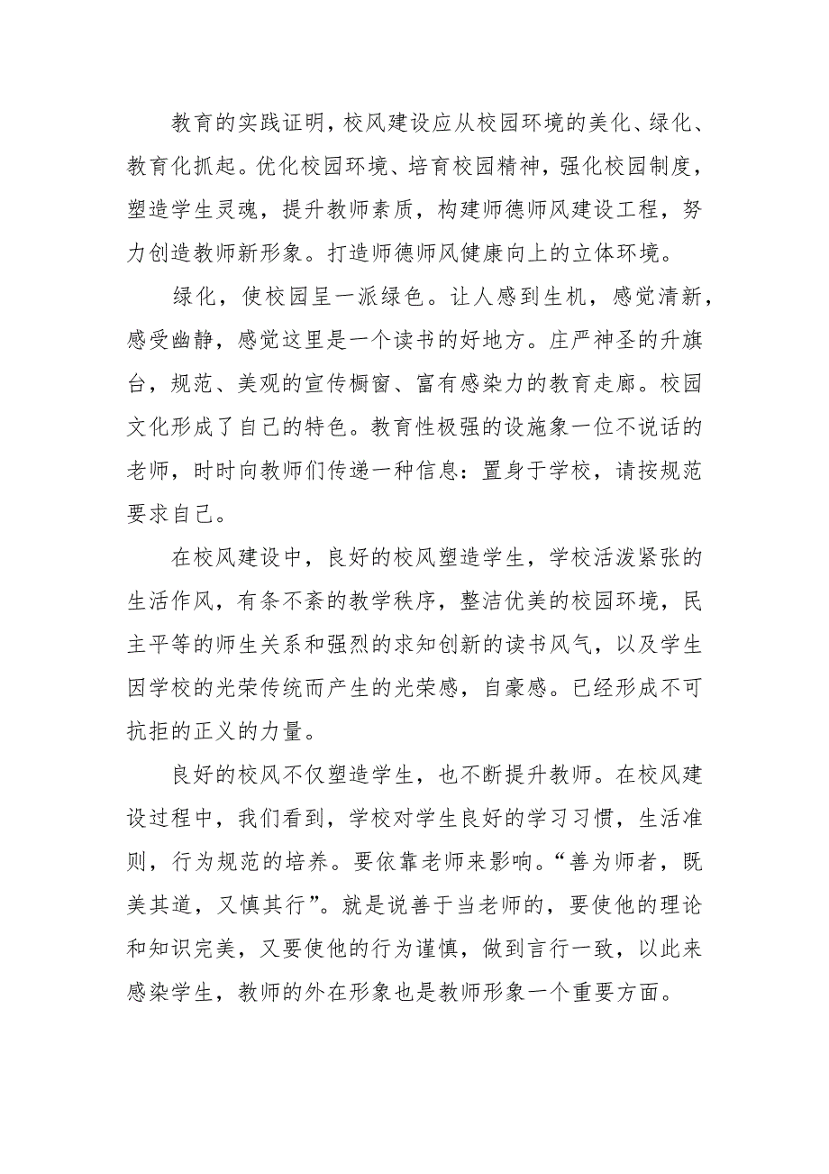 2021年师德师风建设工作总结_第3页