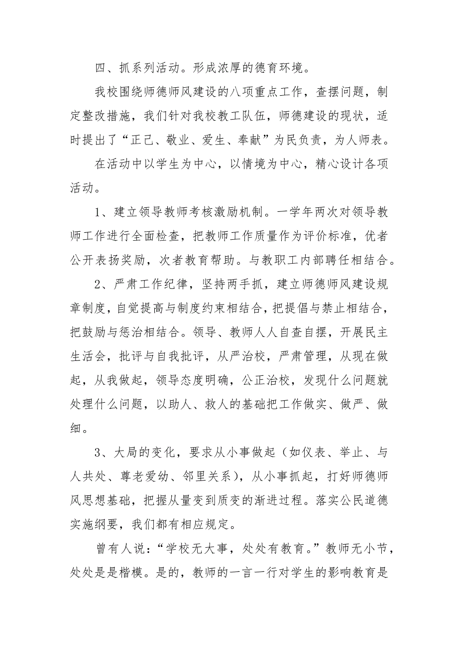 2021年师德师风建设工作总结_第4页