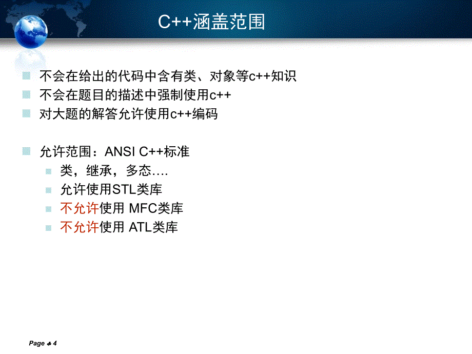 第四大赛规则说明_第4页