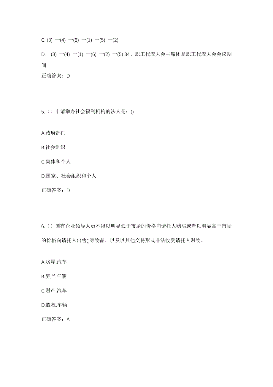 2023年浙江省杭州市余杭区仁和街道奉口村社区工作人员考试模拟题含答案_第3页