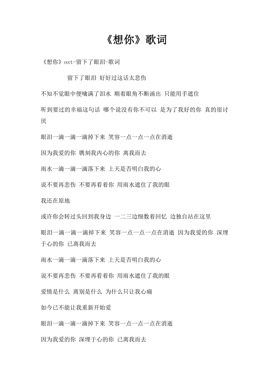 《想你》歌词_第1页