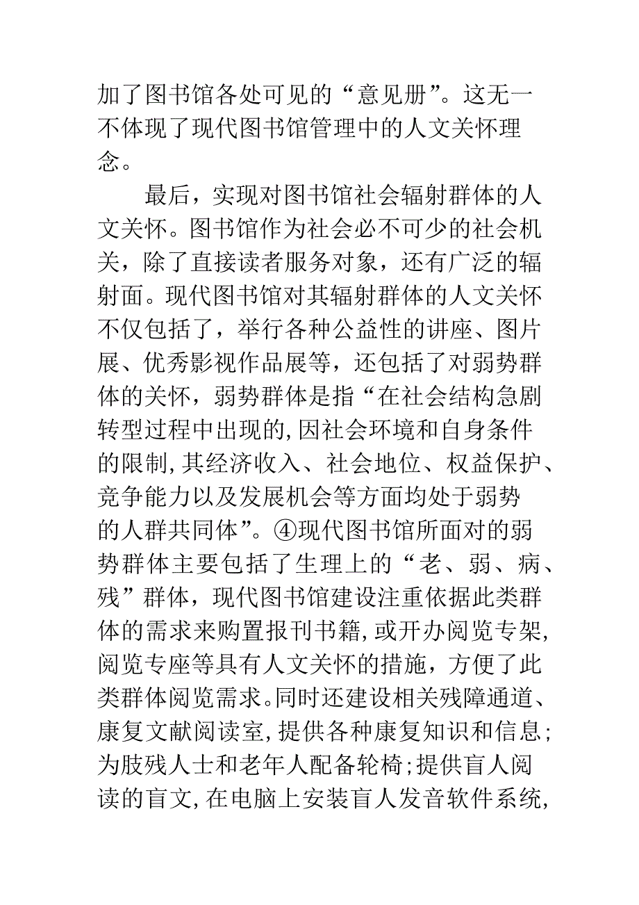 图书馆管理人文实践探究.docx_第5页