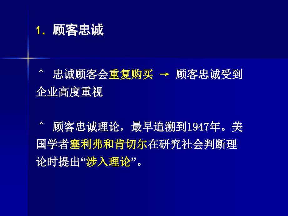 客户关系-内部模式_第3页